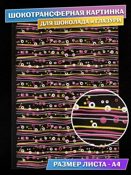 Шокотрансферные картинки, арт. CH61002