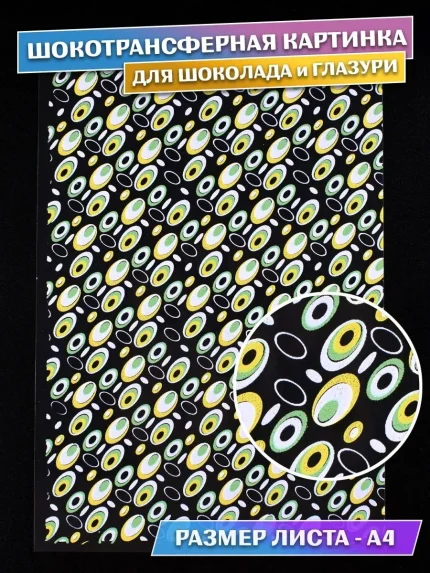 Шокотрансферные картинки, арт. CH61004