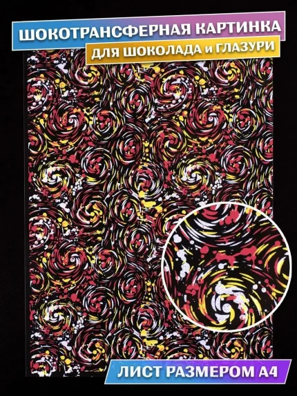 Шокотрансферные картинки, арт. CH61007