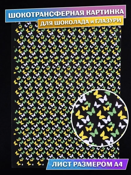 Шокотрансферные картинки, арт. CH61009
