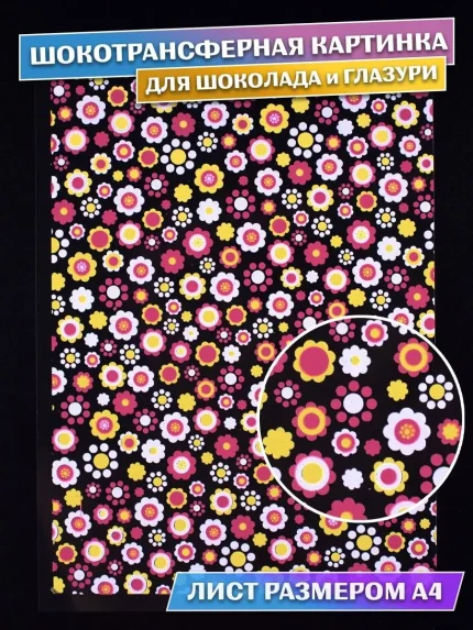 Шокотрансферные картинки, арт. CH61010
