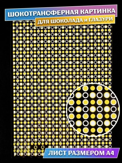 Шокотрансферные картинки, арт. CH62003