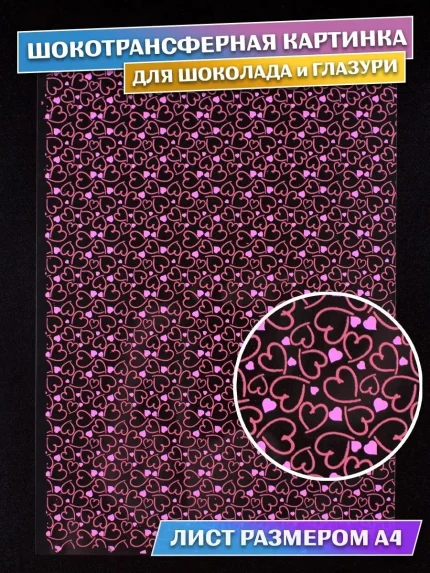 Шокотрансферные картинки, арт. CH62006