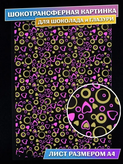 Шокотрансферные картинки, арт. CH62007