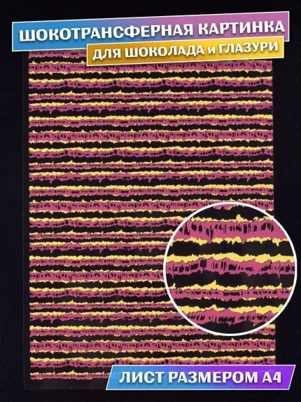 Шокотрансферные картинки, арт. CH62011
