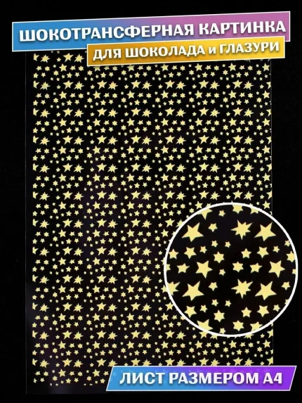Шокотрансферные картинки, арт. CH63001