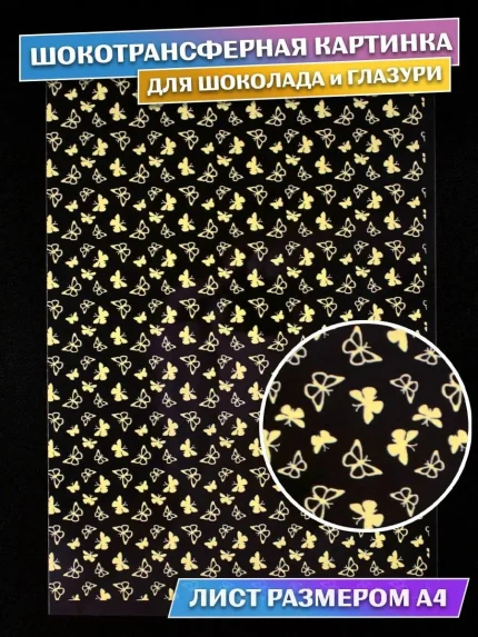 Шокотрансферные картинки, арт. CH63002