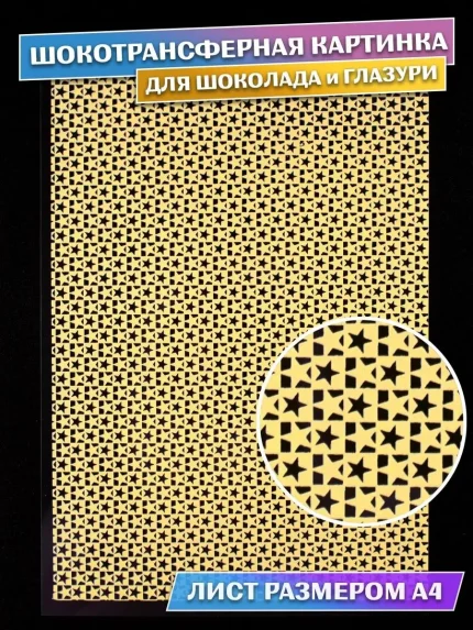 Шокотрансферные картинки, арт. CH63003