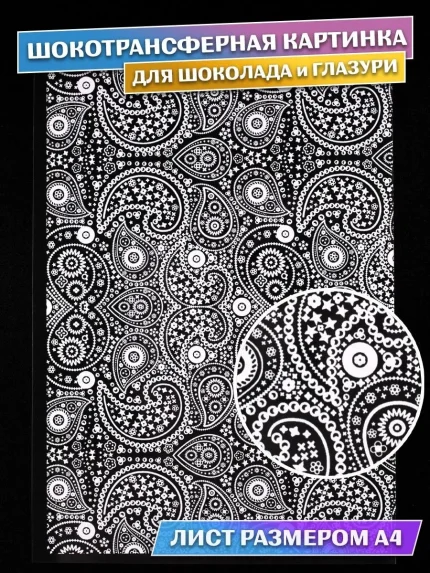 Шокотрансферные картинки, арт. CH63004
