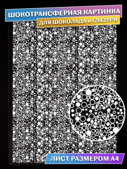 Шокотрансферные картинки, арт. CH63005