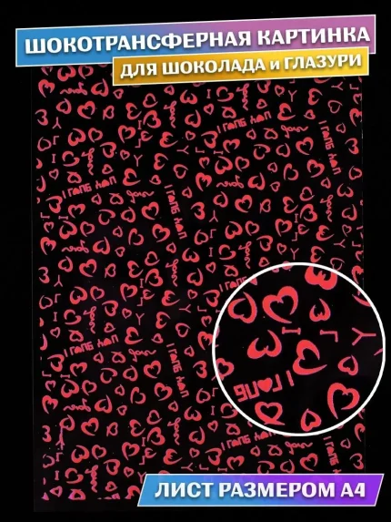 Шокотрансферные картинки, арт. CH63006