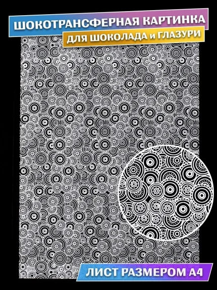 Шокотрансферные картинки, арт. CH63007