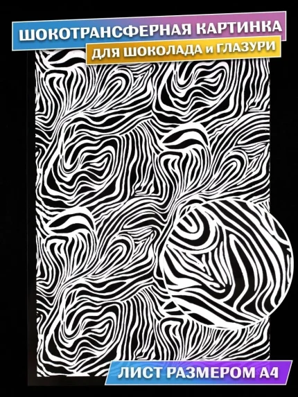 Шокотрансферные картинки, арт. CH63008