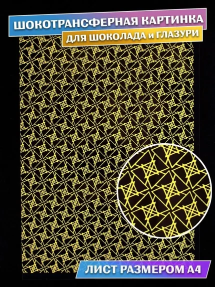 Шокотрансферные картинки, арт. CH63009