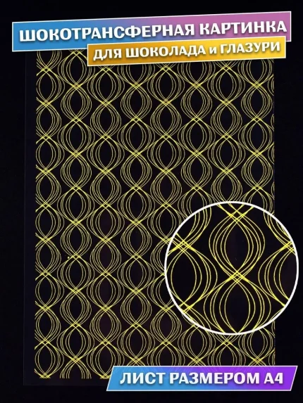 Шокотрансферные картинки, арт. CH63010