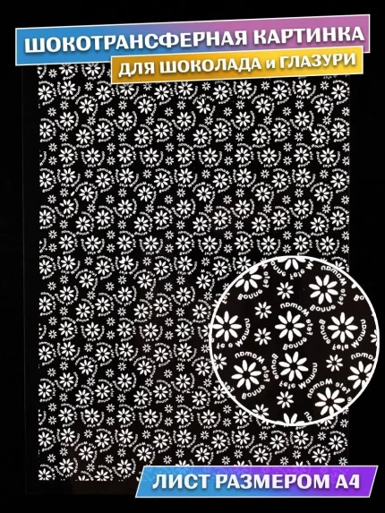 Шокотрансферные картинки, арт. CH63012