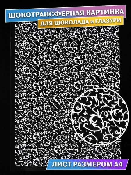 Шокотрансферные картинки, арт. CH63013