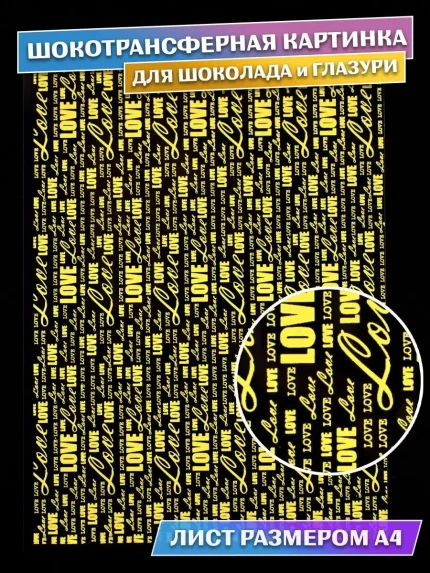 Шокотрансферные картинки, арт. CH63014