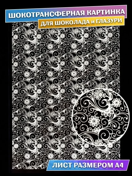Шокотрансферные картинки, арт. CH63015