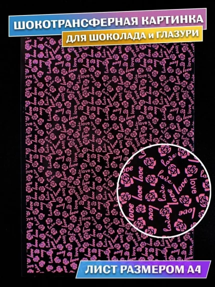 Шокотрансферные картинки, арт. CH63017