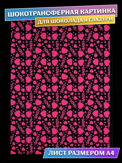 Шокотрансферные картинки, арт. CH63018