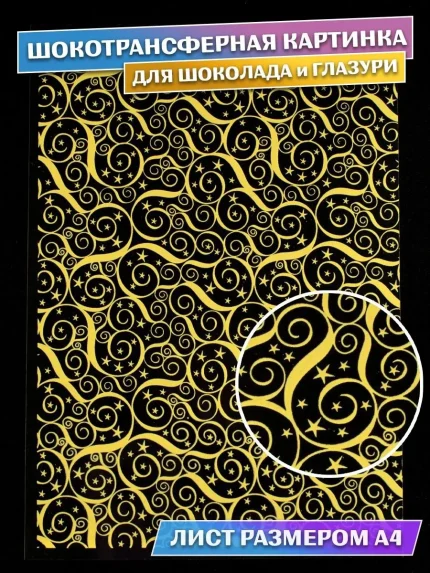 Шокотрансферные картинки, арт. CH63019