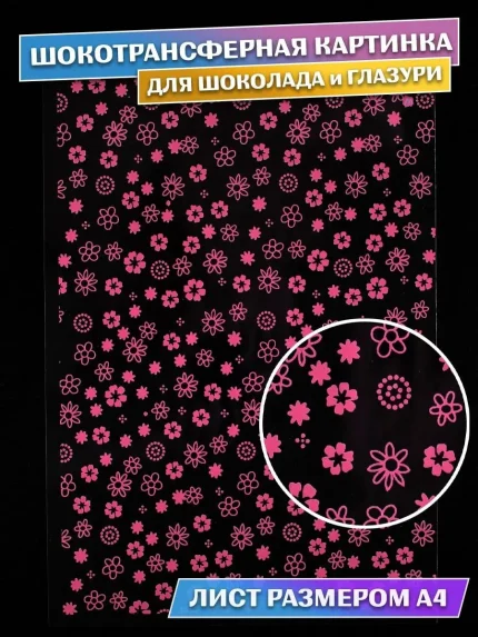 Шокотрансферные картинки, арт. CH63020