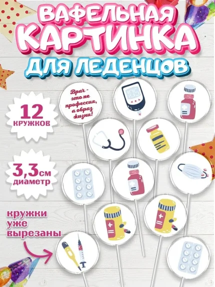 Вафельная картинка для леденцов 3,5см, Новый год, Мальчик, арт. PL100355