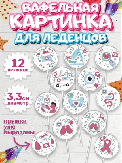 Вафельная картинка для леденцов 3,5см, Новый год, Мальчик, арт. PL100356
