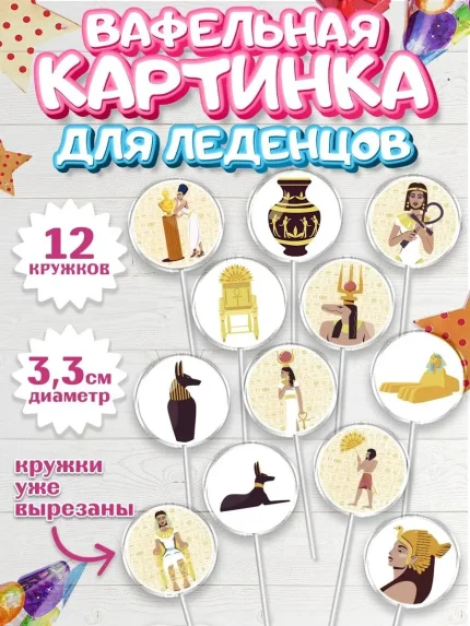 Вафельная картинка для леденцов 3,5см, 23 февраля, День Защитника Отечества, Мальчик, арт. PL100434