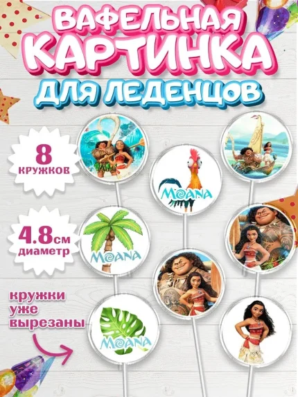 Вафельная картинка для леденцов 4,5см, Геншин Импакт, Genshin Impact, Мальчик, День рождения, арт. PL202599_1