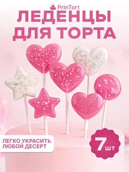 Фигурные леденцы, арт. PL500001