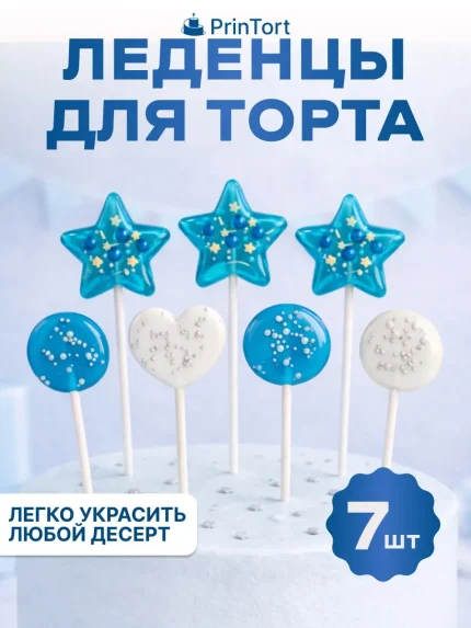 Фигурные леденцы, арт. PL500002
