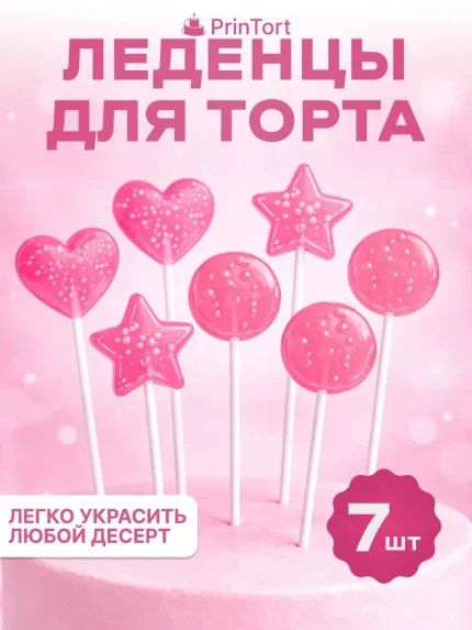 Фигурные леденцы, арт. PL500005