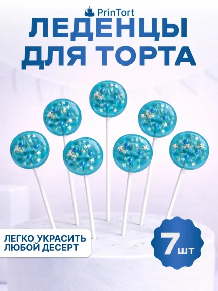 Фигурные леденцы, арт. PL500023