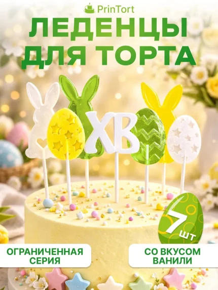 Фигурные леденцы, арт. PL500025
