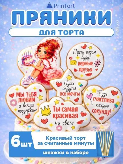 Фигурные пряники, арт. PP100002