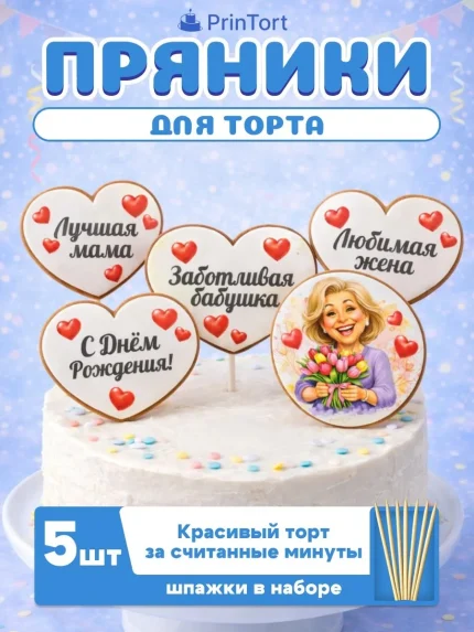 Фигурные пряники, арт. PP100005