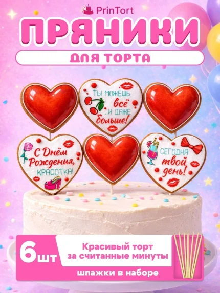 Фигурные пряники, арт. PP100007