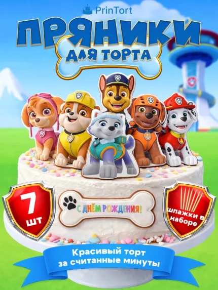 Фигурные пряники, арт. PP100008