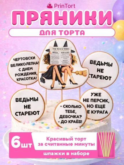 Фигурные пряники, арт. PP100009