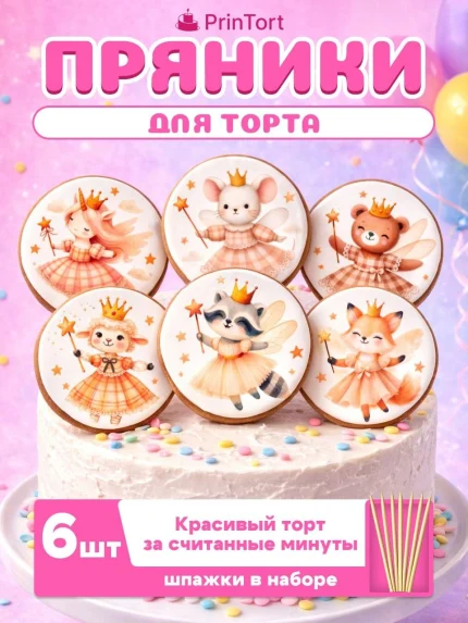 Фигурные пряники, арт. PP100010