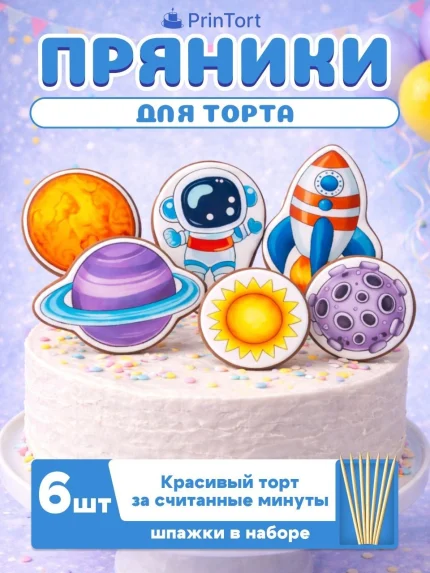 Фигурные пряники, арт. PP100011