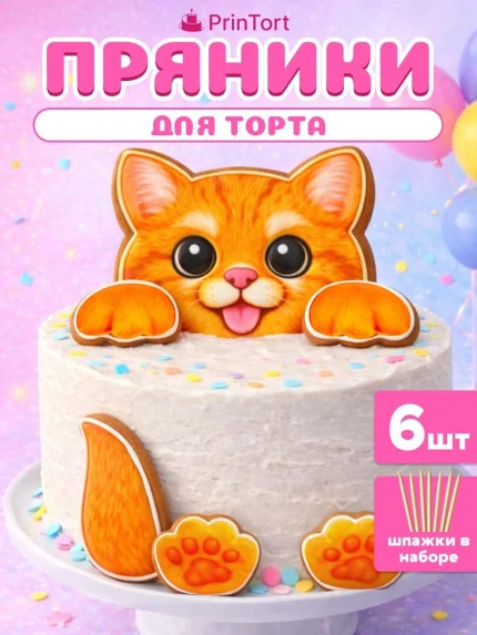Фигурные пряники, арт. PP100012