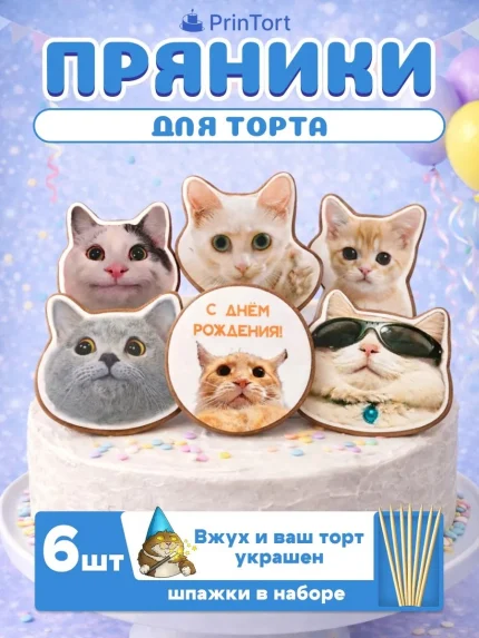 Фигурные пряники, арт. PP100013