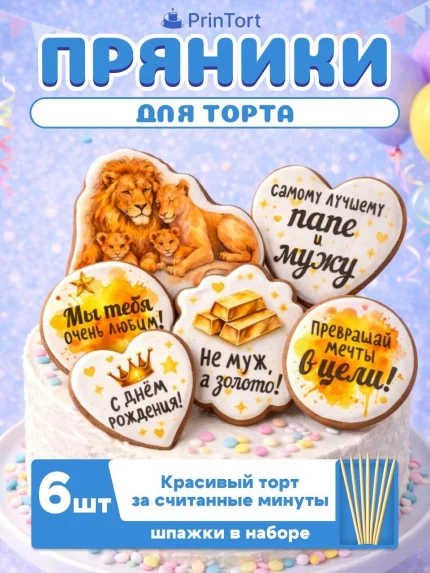 Фигурные пряники, арт. PP100014