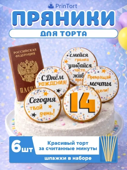 Фигурные пряники, арт. PP100015