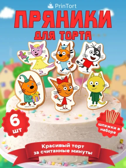 Фигурные пряники, арт. PP100017