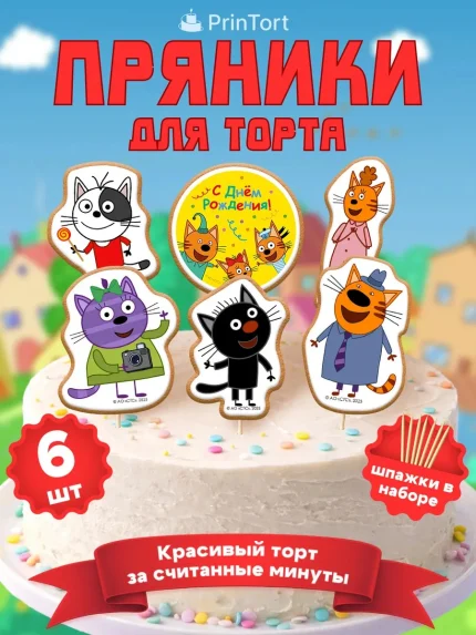 Фигурные пряники, арт. PP100024