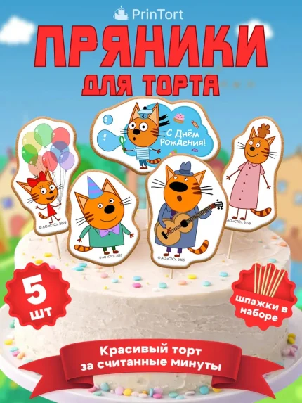Фигурные пряники, арт. PP100028